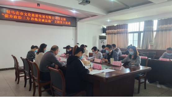 提升政治三力 淬煉忠誠(chéng)品格--市文旅公司黨支部開展主題黨日活動(dòng)20220425250.png