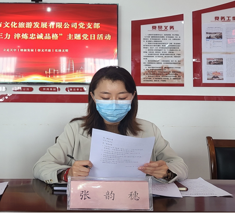 提升政治三力 淬煉忠誠(chéng)品格--市文旅公司黨支部開展主題黨日活動(dòng)20220425252.png