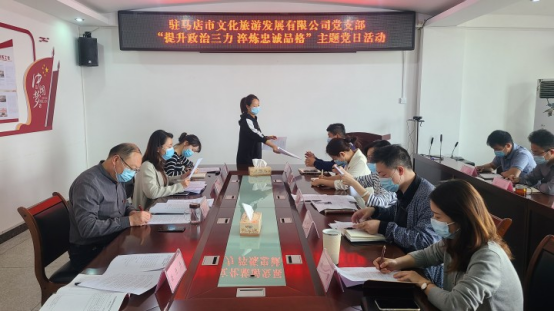 提升政治三力 淬煉忠誠(chéng)品格--市文旅公司黨支部開展主題黨日活動(dòng)20220425341.png