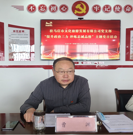 提升政治三力 淬煉忠誠(chéng)品格--市文旅公司黨支部開展主題黨日活動(dòng)20220425408.png