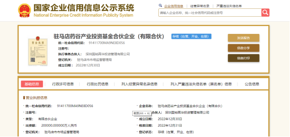 12.30基金公司20億藥谷基金設(shè)立，“中國藥谷”再添助力278.png
