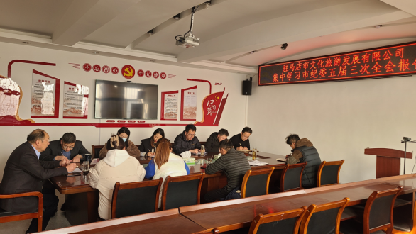 2.6市產(chǎn)業(yè)集團(tuán)開展集中學(xué)習(xí)五屆市紀(jì)委三次全會精神活動1137.png