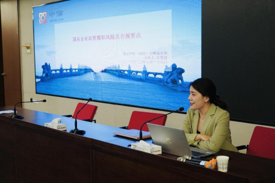 5.26市產(chǎn)業(yè)集團(tuán)開展國企高管履職風(fēng)險及合規(guī)要點(diǎn)培訓(xùn)活動(1)(1)199.png