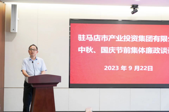 市產(chǎn)業(yè)集團(tuán)召開(kāi)中秋、國(guó)慶節(jié)前集體廉政談話會(huì)634.png
