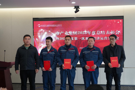 3.8市產(chǎn)業(yè)集團(tuán)召開2023年度總結(jié)表彰暨2024年度第一次雙月經(jīng)濟(jì)運(yùn)營分析會(huì)378.png