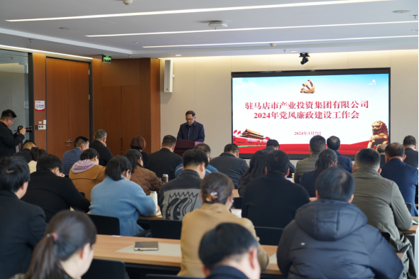 3.11市產(chǎn)業(yè)集團召開2024年黨風廉政建設工作會51.png