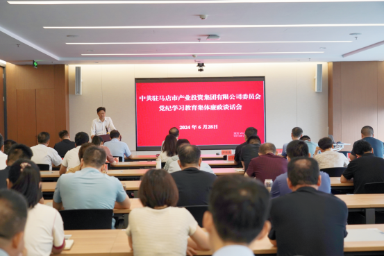 市產(chǎn)業(yè)集團黨紀學習教育集體廉政談話會-新聞稿(1)186.png
