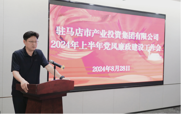 市產(chǎn)業(yè)集團(tuán)召開2024年上半年黨建暨黨風(fēng)廉政、意識(shí)形態(tài)工作會(huì)419.png